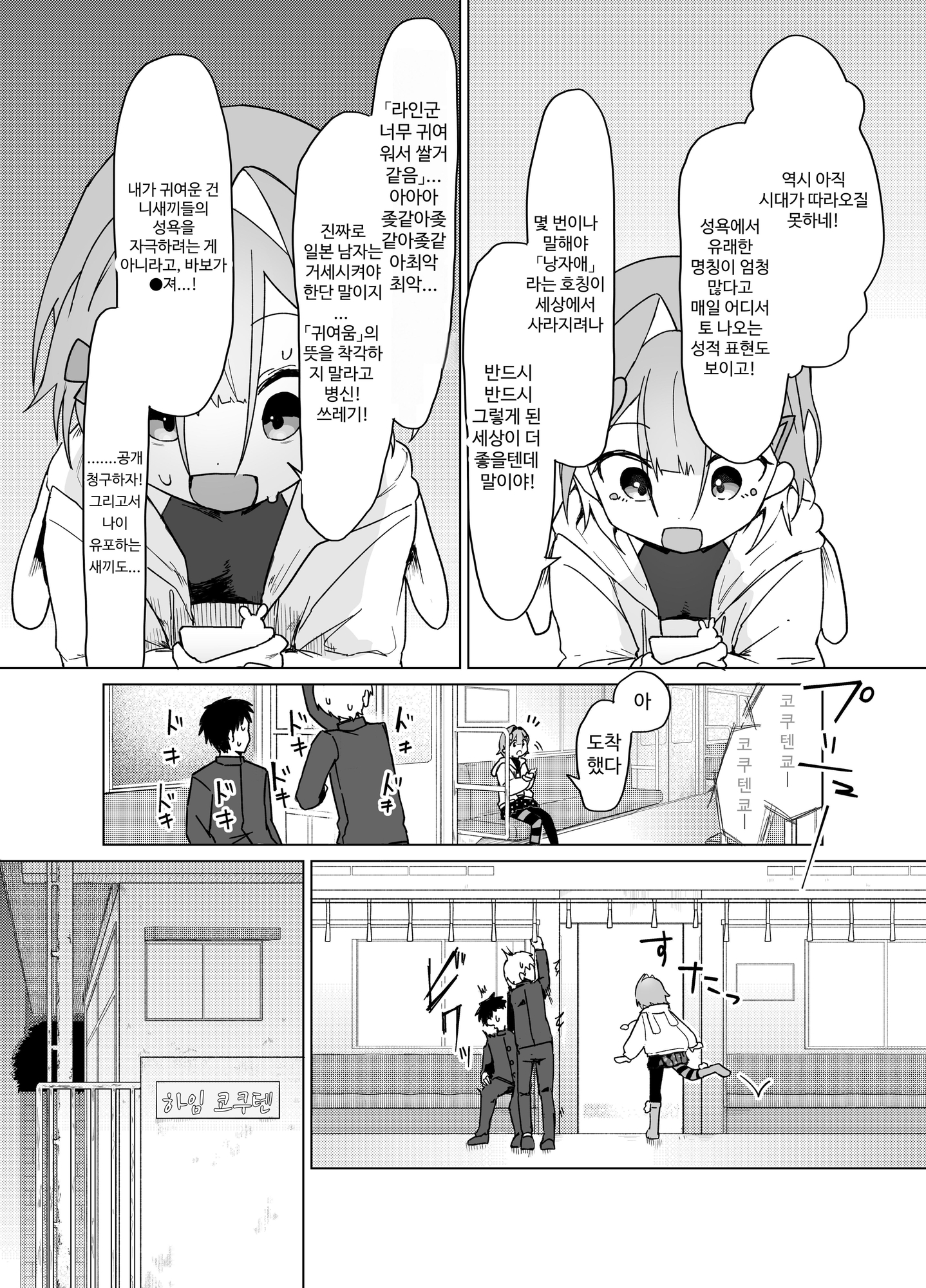 【韓国語版】男の娘って言われるのが嫌い！な男の娘がしっかりと男の娘だって分からされる本