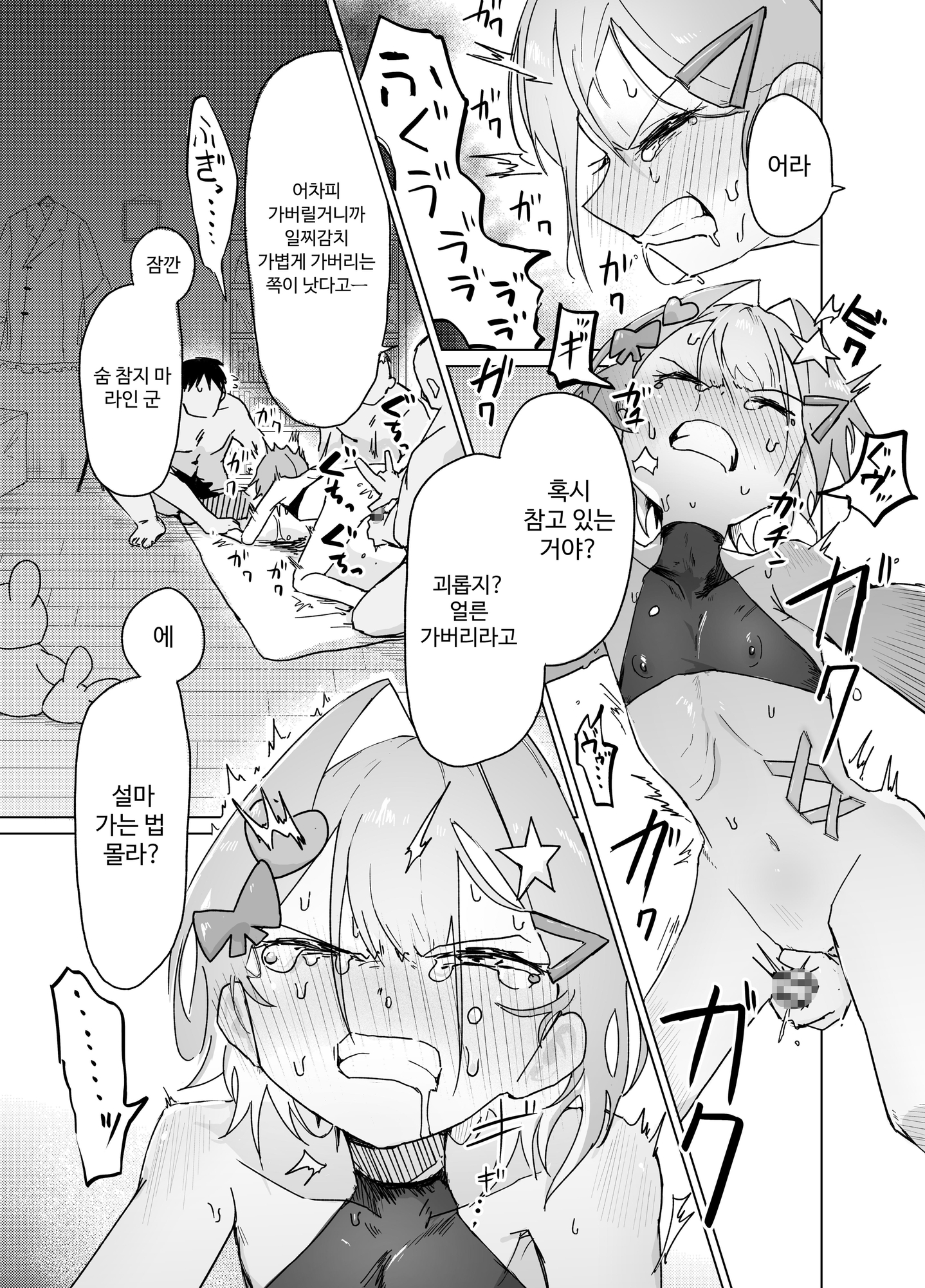 【韓国語版】男の娘って言われるのが嫌い！な男の娘がしっかりと男の娘だって分からされる本