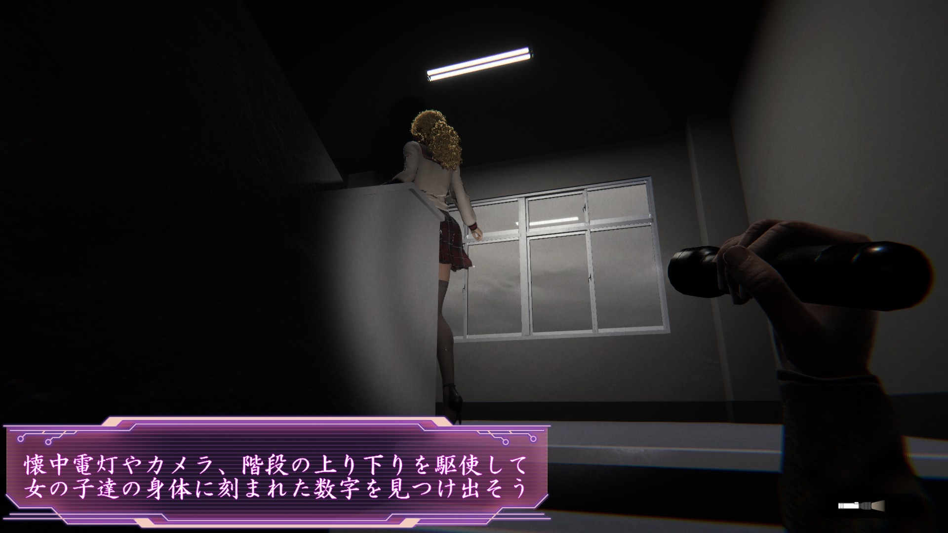 怪段～それが見えたら終わり～