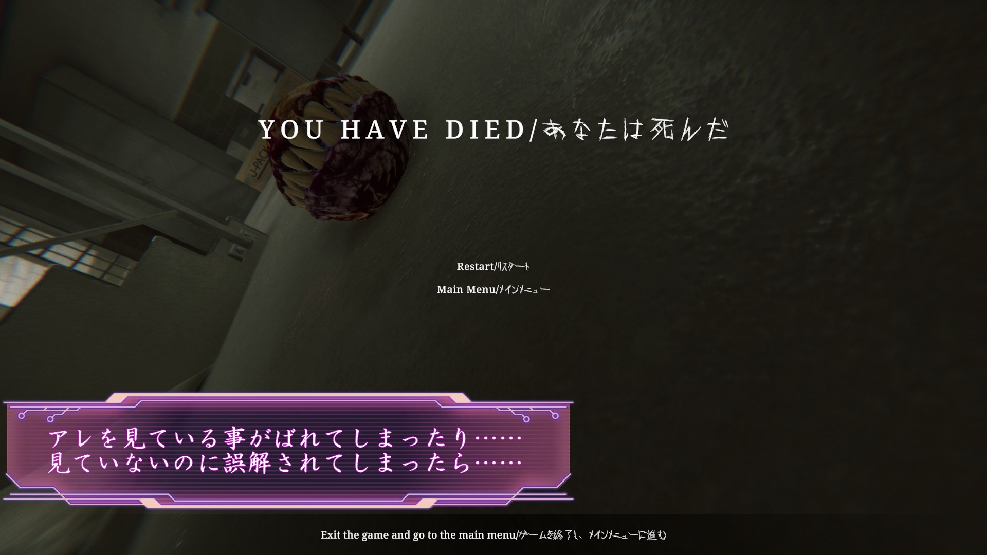 怪段～それが見えたら終わり～