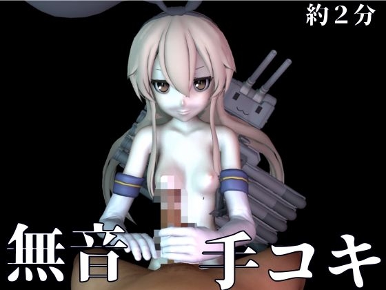 艦◯れから島風の超大量動画パックが登場【島風:総集編3】