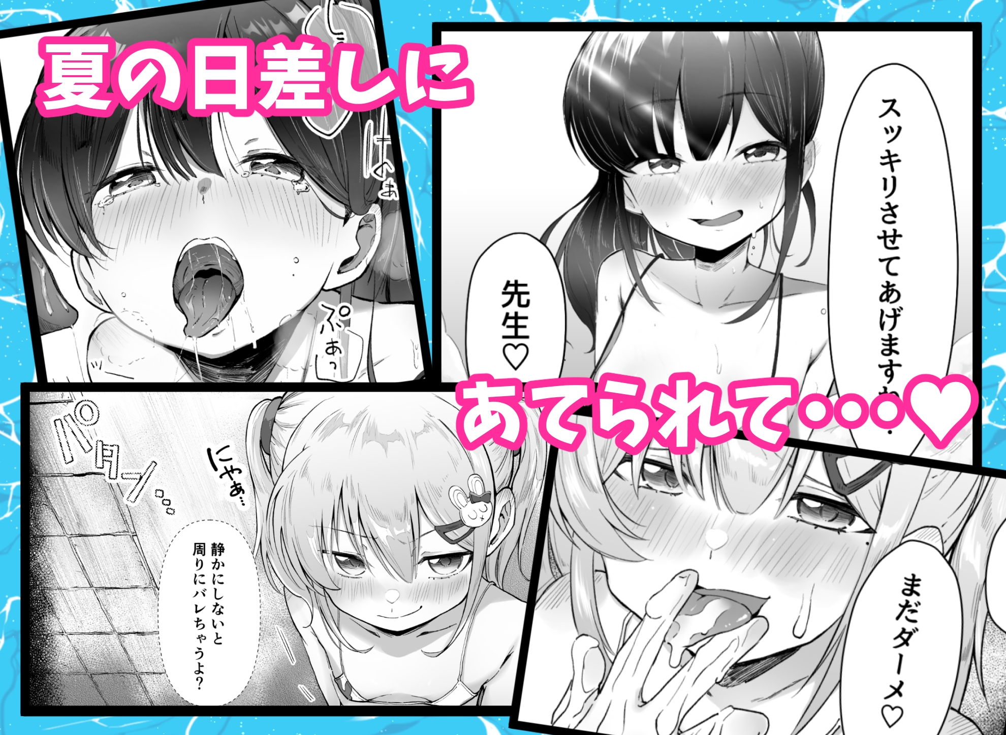 れくぱこっ！そのに！～夏休み！水着でゆ～わく♡ぱこぱこ課外授業～