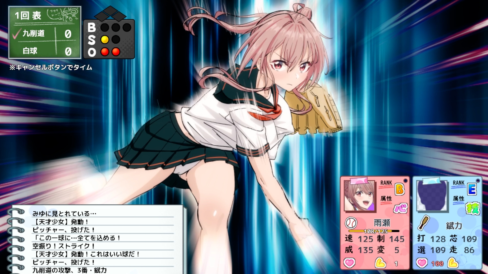 雨瀬みゆを全国大会につれてって！