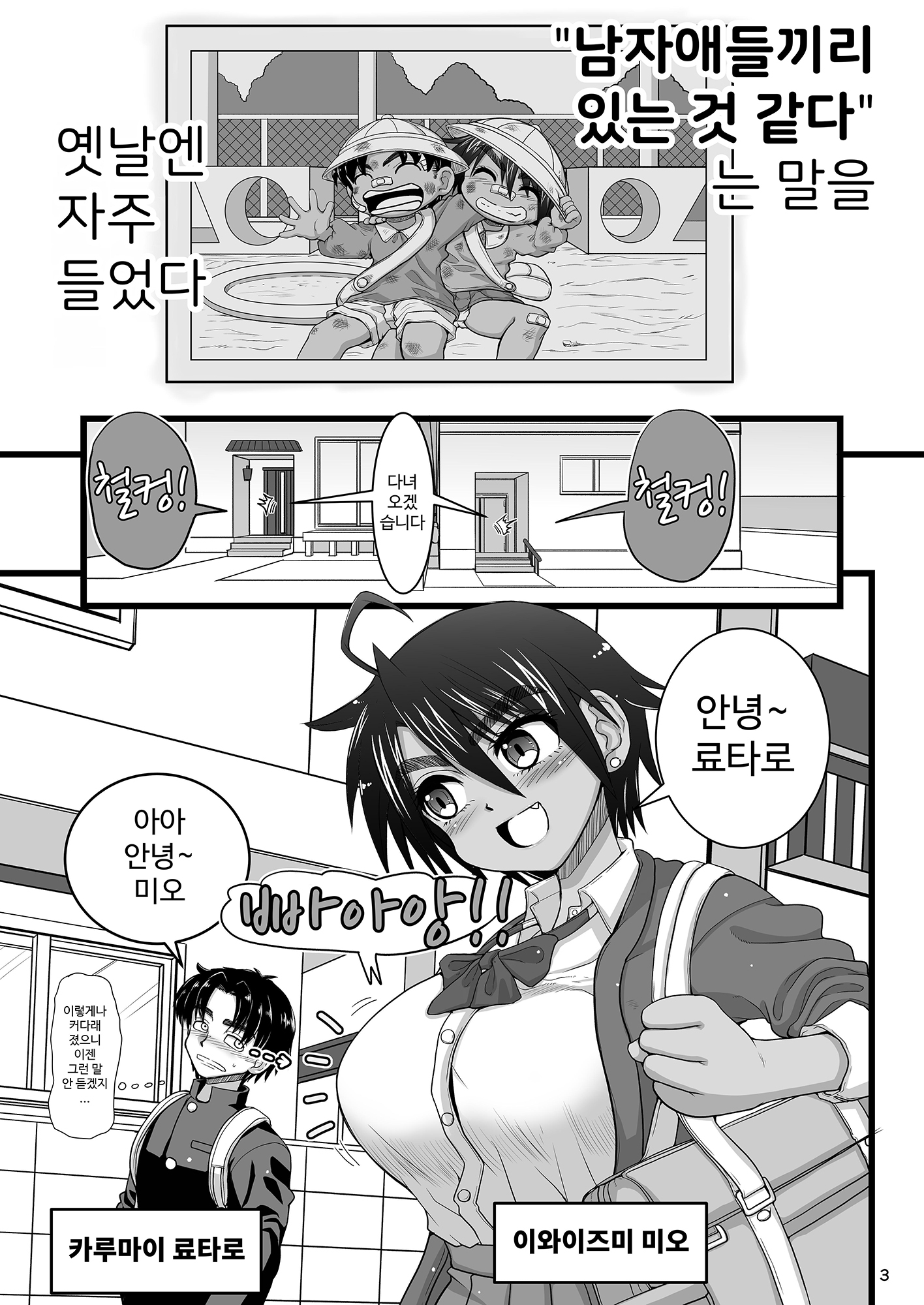 【韓国語版】幼馴染は女子校の王子だけど俺の前ではメスになる