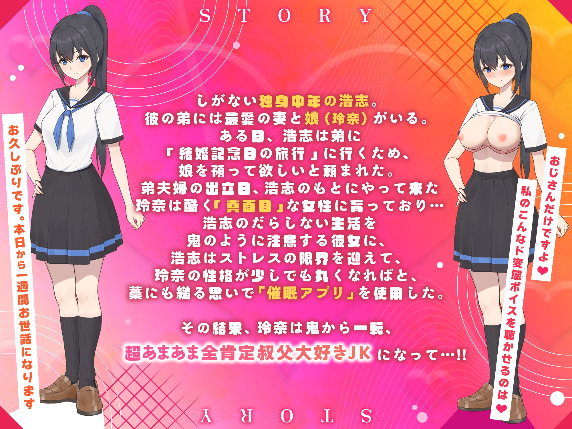 弟の娘は俺のメス ～生真面目な姪っ子と催○術で倫理観0のあまあま性活～