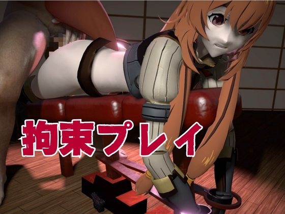 盾勇者からラフタリア2、第二弾は調教凌○編、動画3本セット