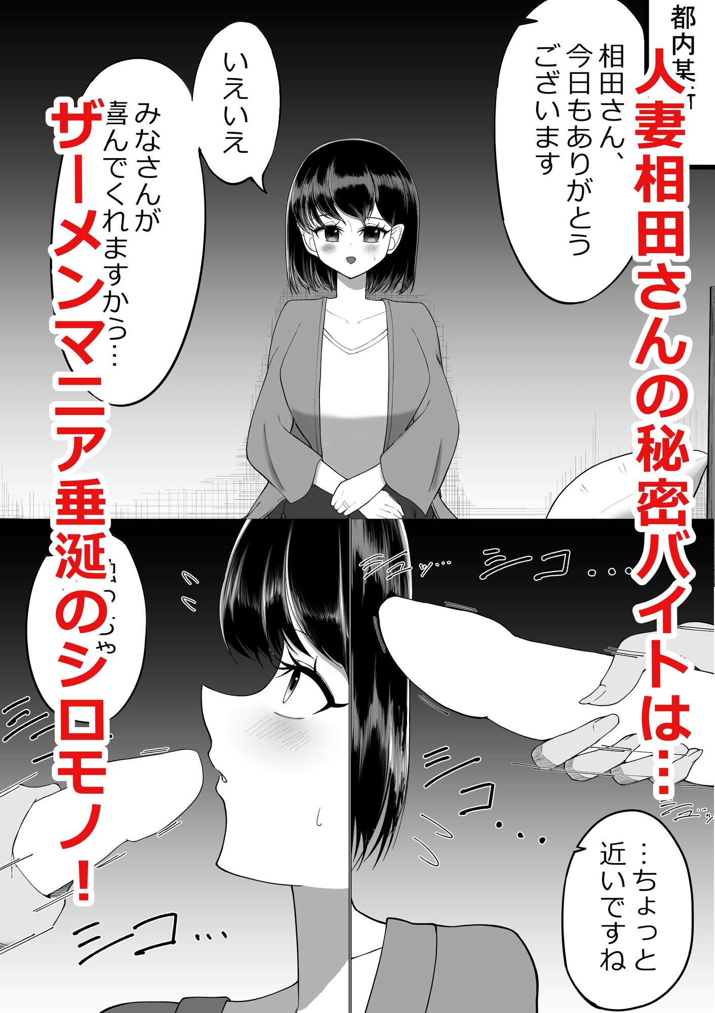 人妻相田さんのザーメンバイト