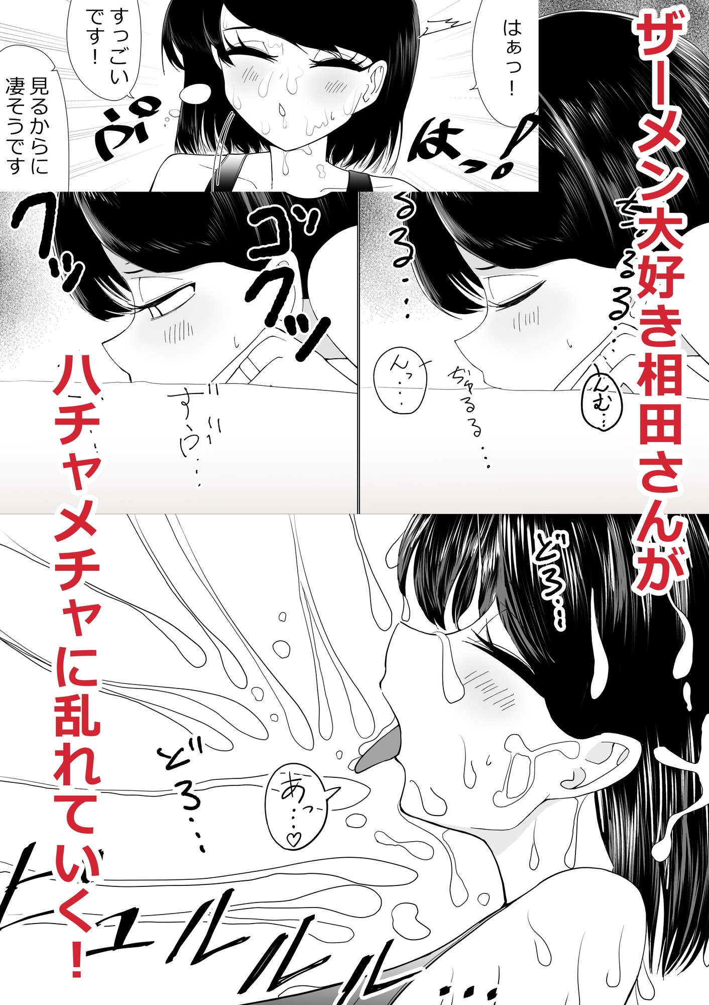 人妻相田さんのザーメンバイト