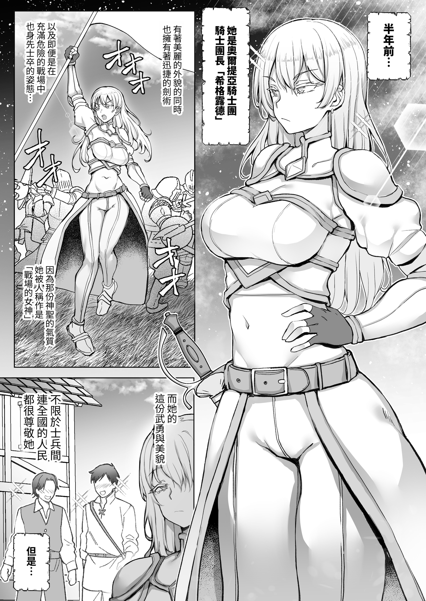 【繁体中文版】王国陥落、強○尊厳破壊地獄〜敗北した女騎士がバカ丸出しのガニ股ポーズを笑われ、祖国で晒し者になるまでの屈辱の日々〜