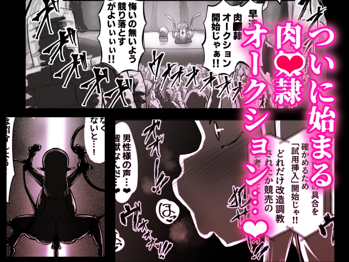 敗北！改造！無様女オークション ～つるぺたエルフの長乳改造&変態信仰改宗 編 ～