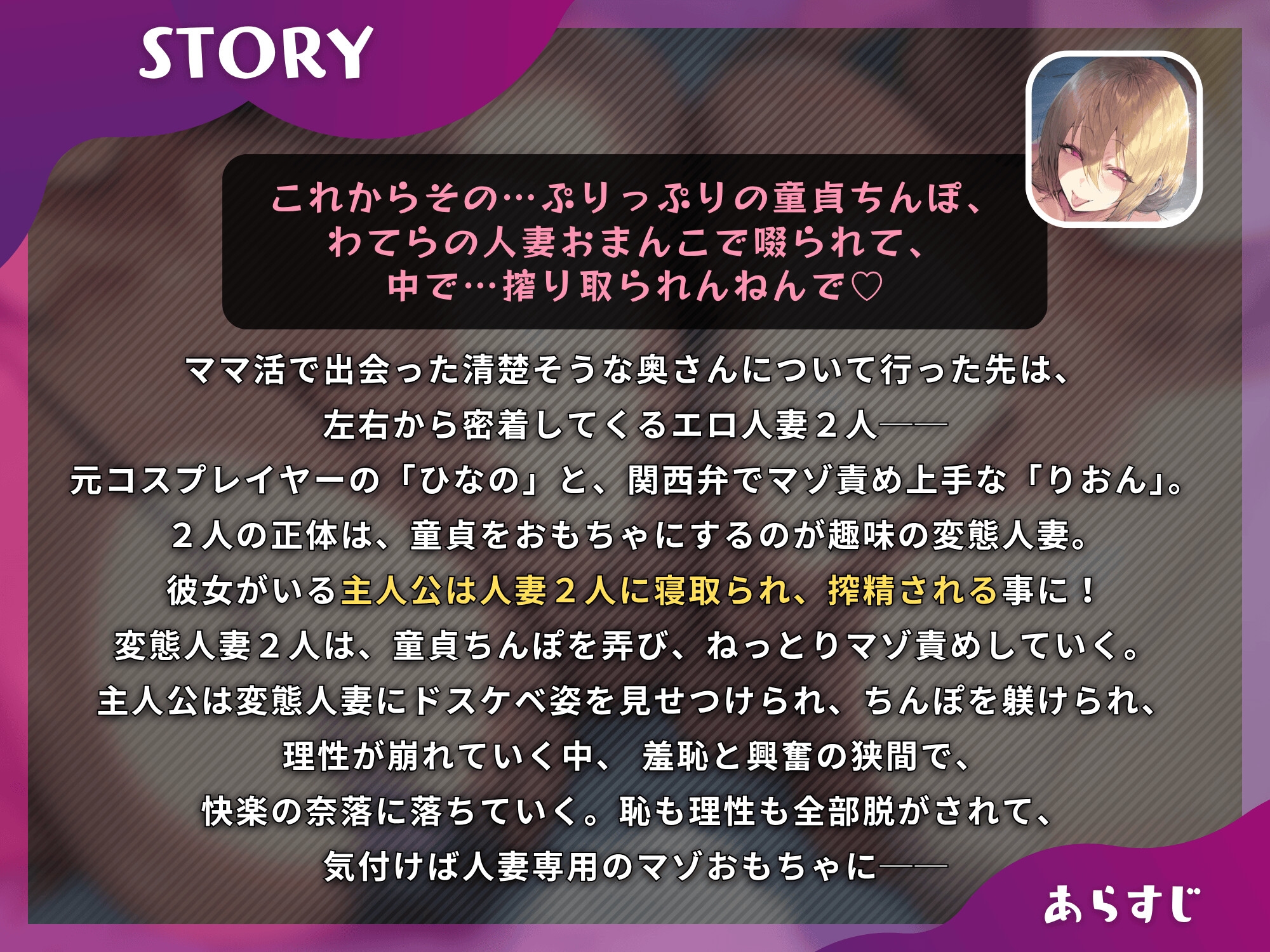 【逆NTR】寝取られママ活♡ドスケベ人妻2人に搾精されて、おもちゃに躾られる童貞ちんぽ【ドM向け/KU100】
