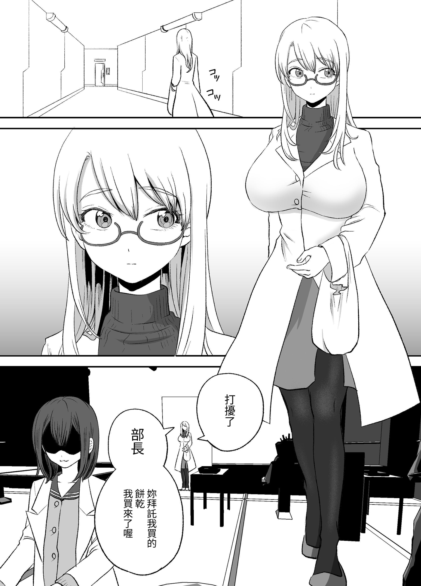 【繁体中文版】おもちゃ開発部助手ちゃんの散々な日常