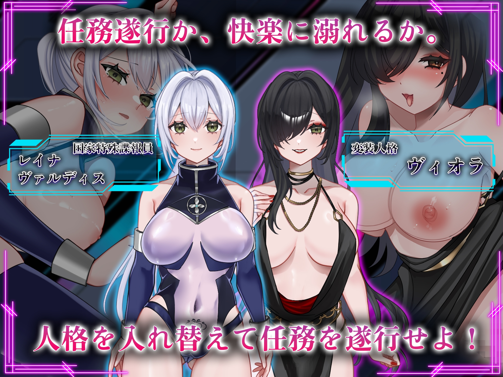 その快楽、任務違反。