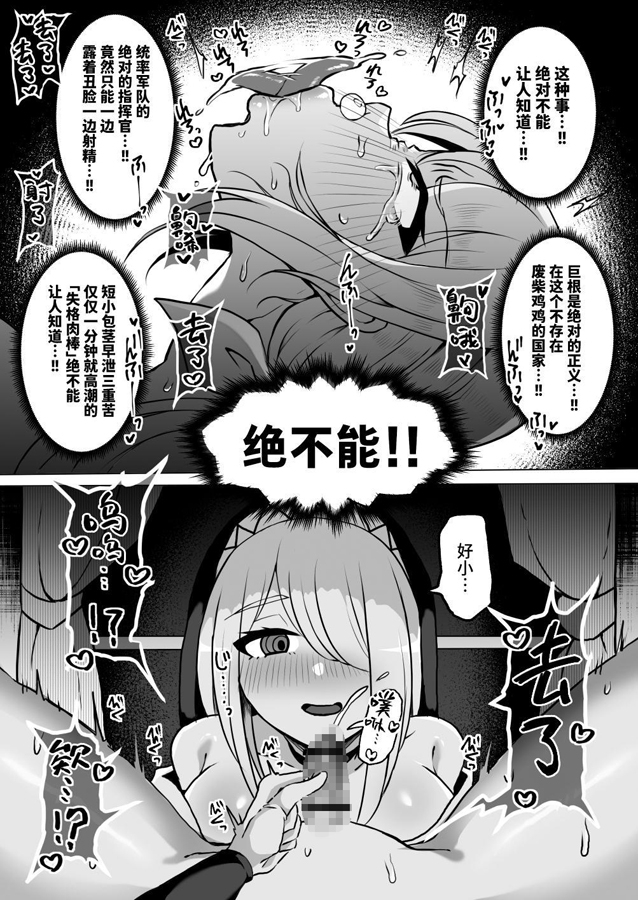 【簡体中文版】粗チン女将軍完全マゾ豚調教 〜巨根が正義の国で短小包茎に生まれちゃったプライドの高い女将軍を徹底的にわからせて雑魚チンに相応しいマゾ豚家畜に堕とすまで〜