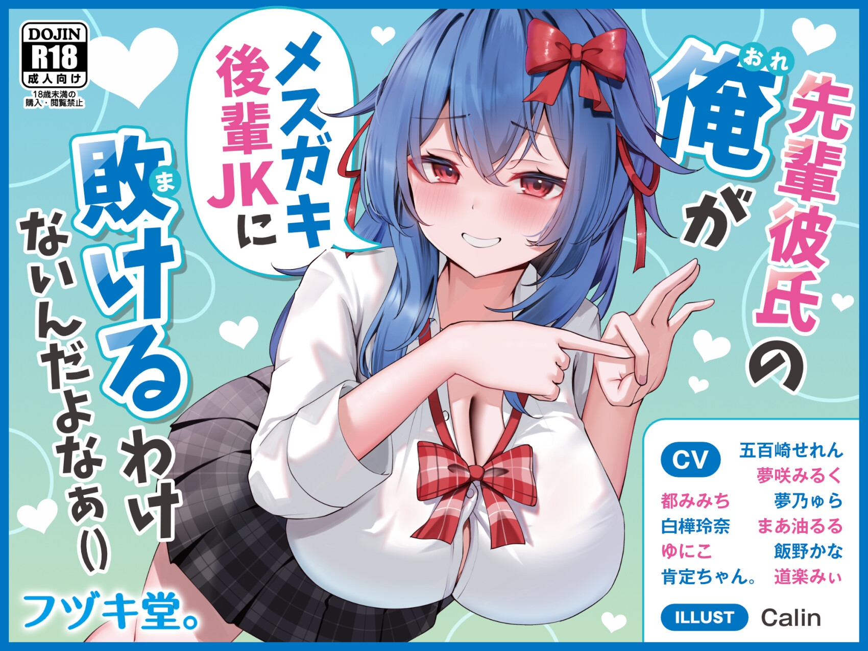 【オムニバス短編10本】先輩彼氏の俺がメ○ガキJKに負けるわけないんだよなぁ