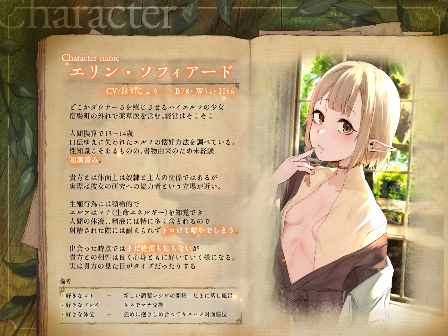 〘王道✘癒エロファンタジー〙～薬草医エリンとの生殖活動録～ ♦♢無愛想ダウナーエルフと事務&あま♡異世界✘妊活ASMR♢♦