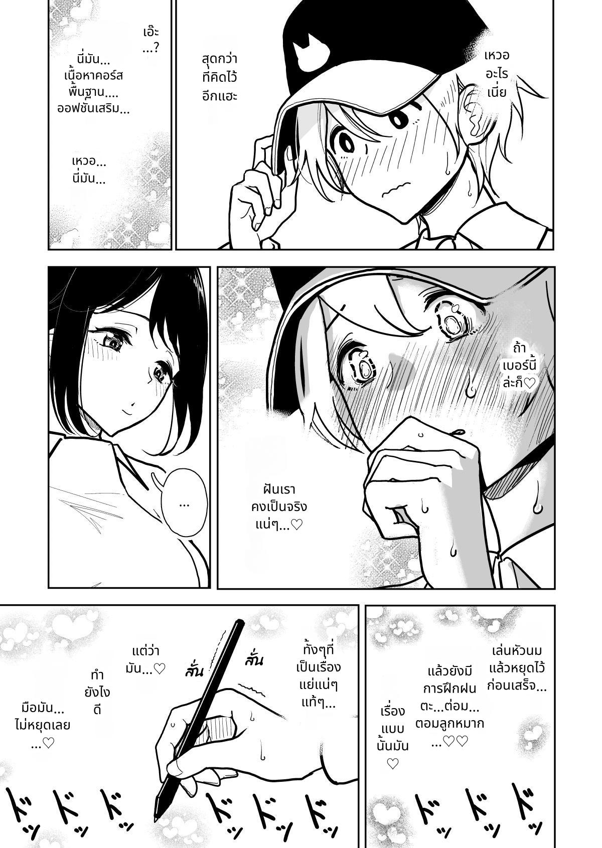 【タイ語版】手淫快楽地獄コース施術同意書