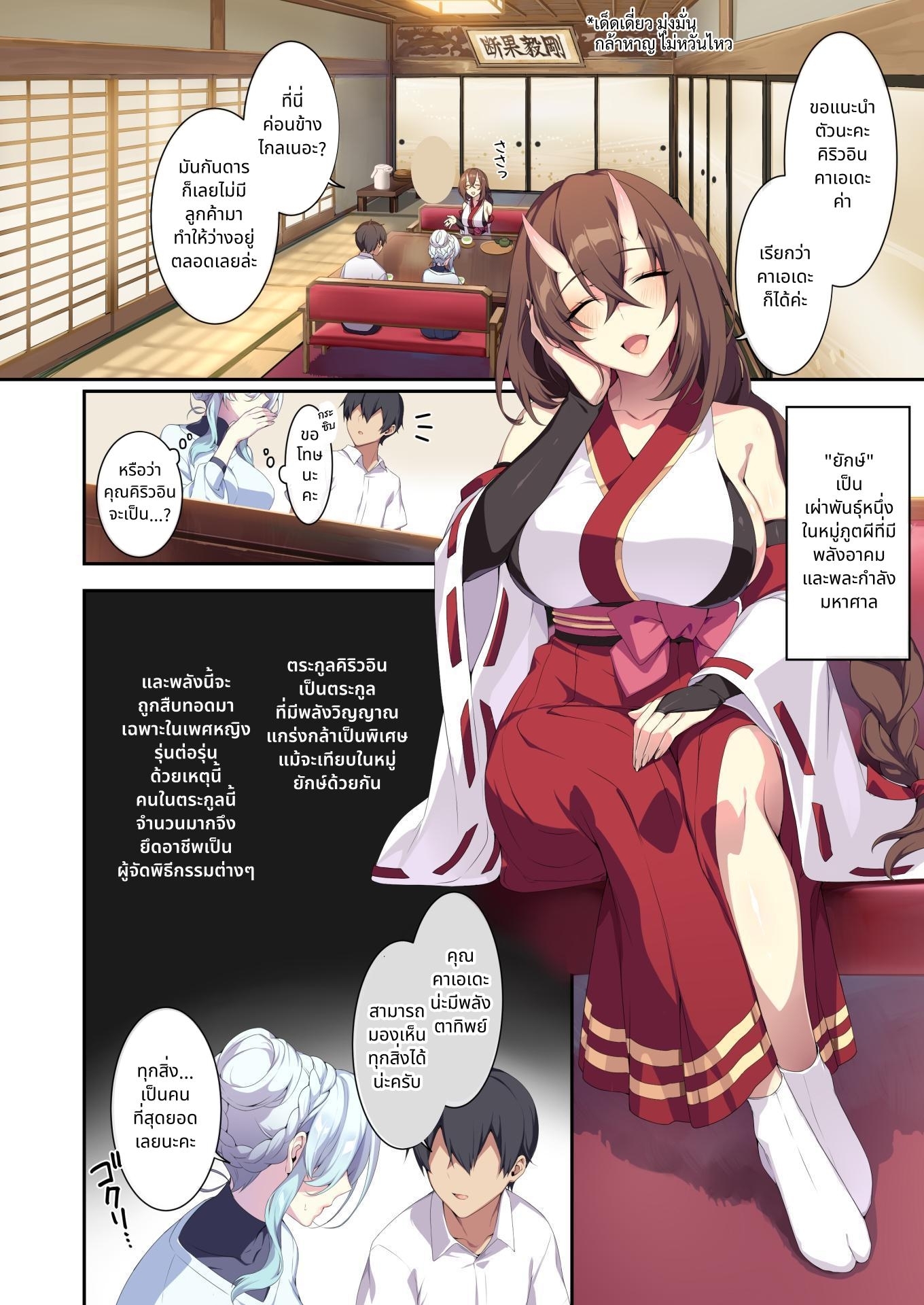 【タイ語版】人付き合いが苦手な未亡人の雪女さんと呪いの指輪2