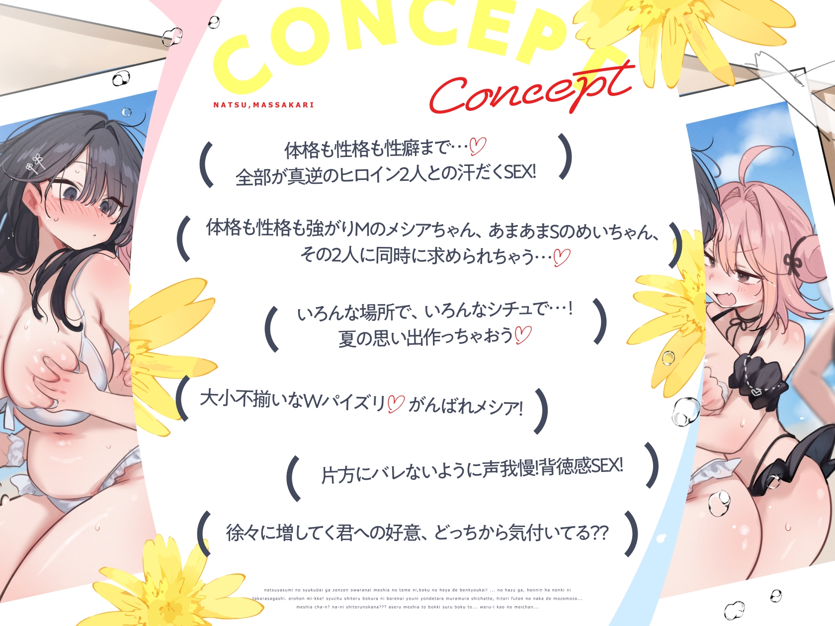 【8月20日まで早期限定含む110点】本編関連のプチイラスト集【103枚】で更に妄想が楽しくなる♪～夏、まっサカり～ 女友達が俺を取り合い?！贅沢ハーレム夏休み【4時間】