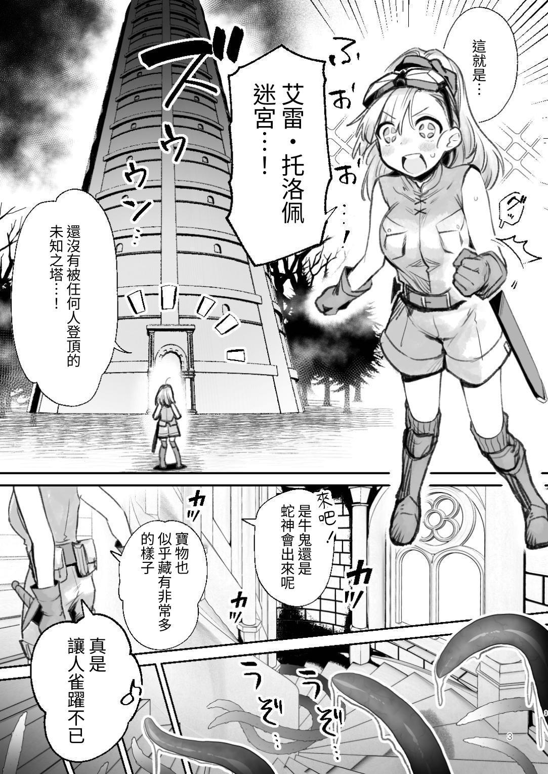 【繁体中文版】冒険者ちゃん ETD探索記