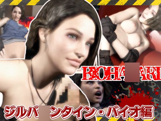 バイオ3のジルが荒廃した世界でエッチを楽しむ動画パック