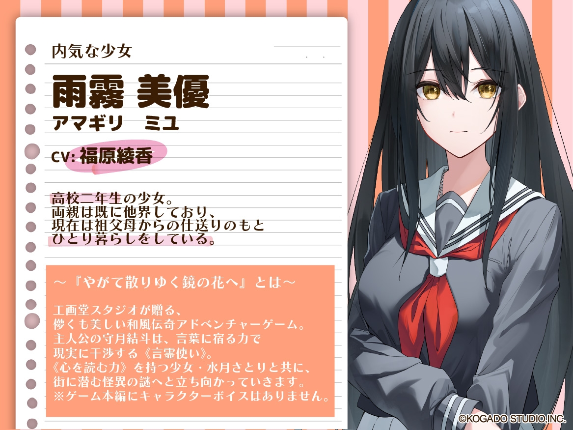 【CV.福原綾香】内気な少女の恩返し【耳かき・耳のオイルマッサージ】～『やがて散りゆく鏡の花へ』ASMR雨霧美優編～