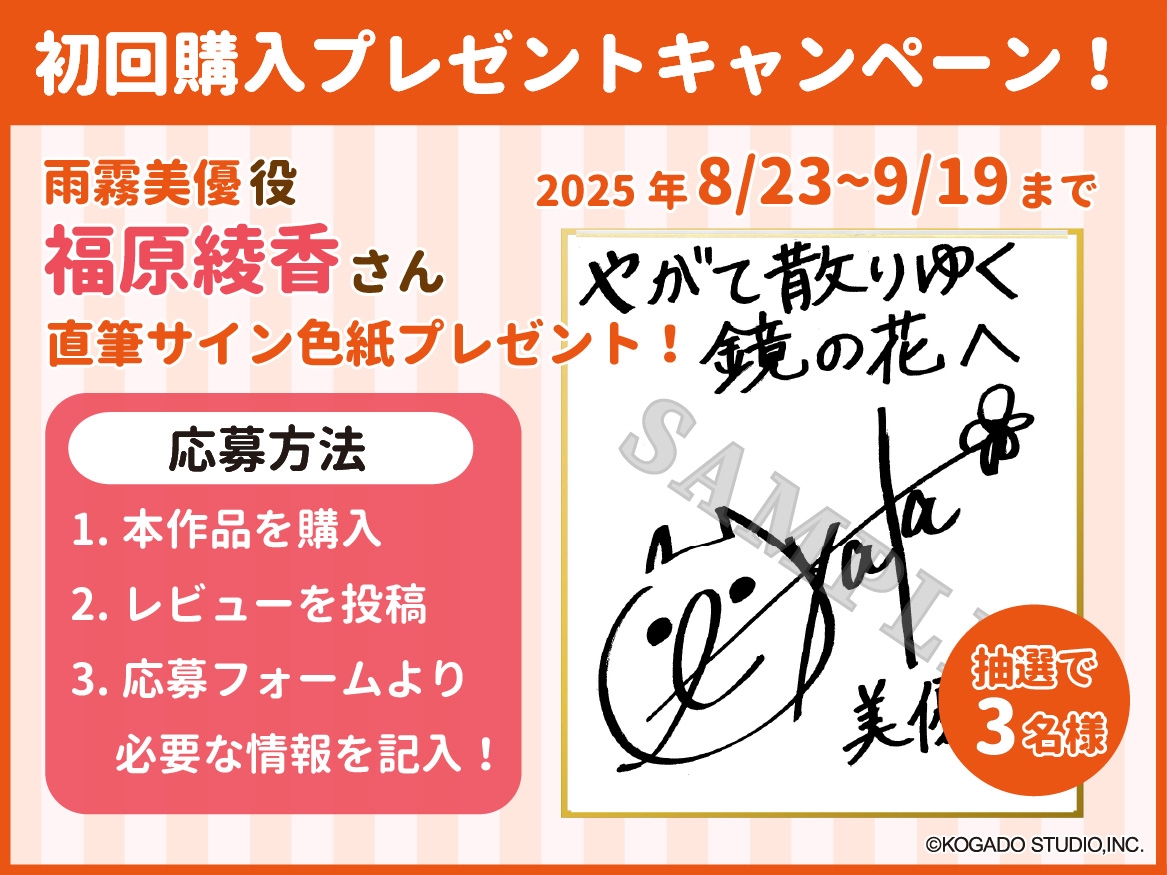 【CV.福原綾香】内気な少女の恩返し【耳かき・耳のオイルマッサージ】～『やがて散りゆく鏡の花へ』ASMR雨霧美優編～