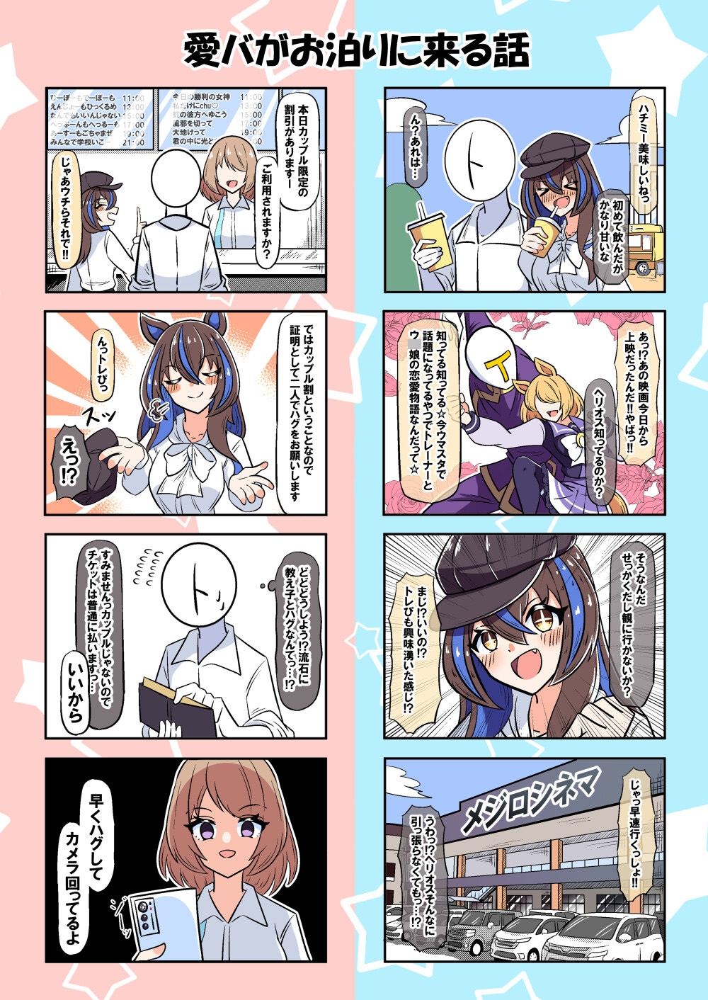 ダイタクヘリオスのほのぼの漫画4