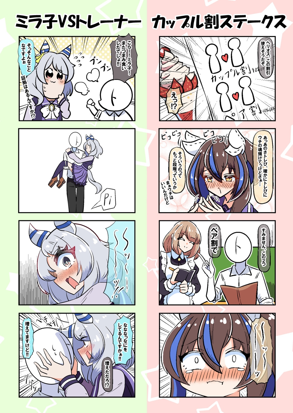 ダイタクヘリオスのほのぼの漫画4