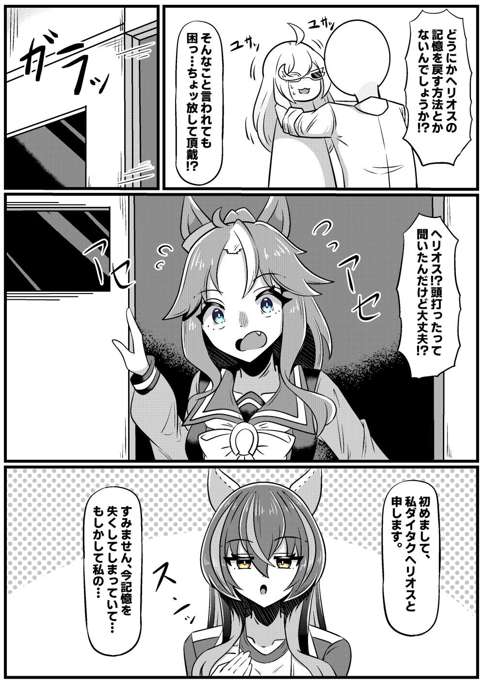 ダイタクヘリオスのほのぼの漫画4
