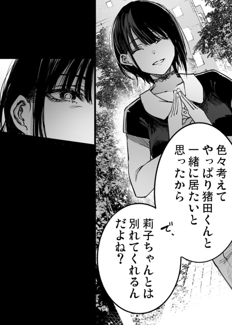 ふたりが幸せになっていく姿を見るくらいなら死んだほうがいい。3