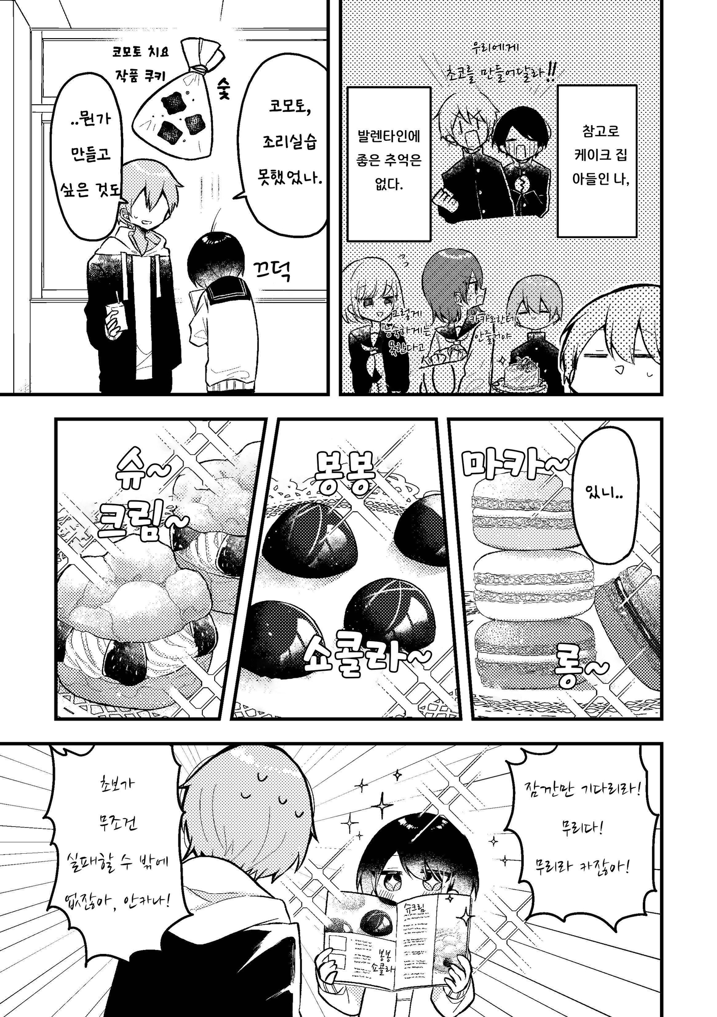 【韓国語版】バレンタインまでにお菓子作りが上手になる女の子の話