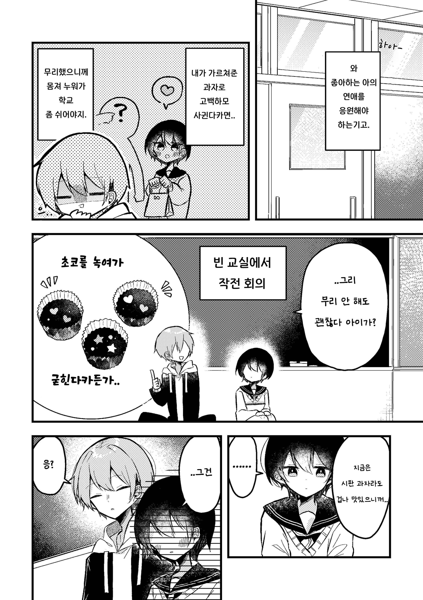 【韓国語版】バレンタインまでにお菓子作りが上手になる女の子の話