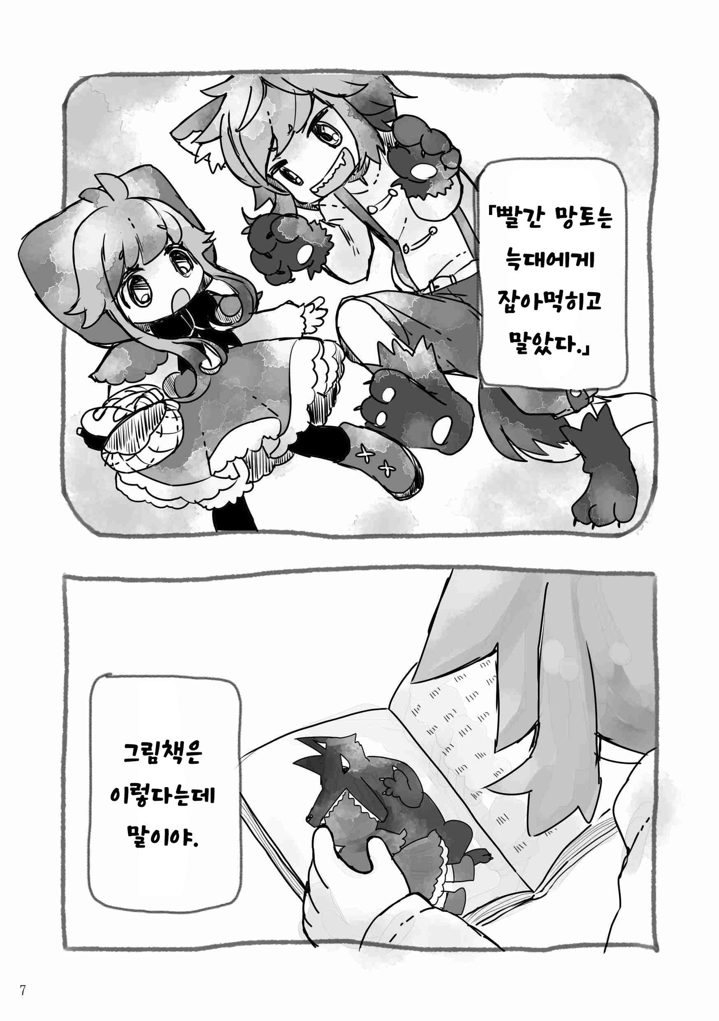 【韓国語版】「オセロな日々」オセロなふたりまとめ