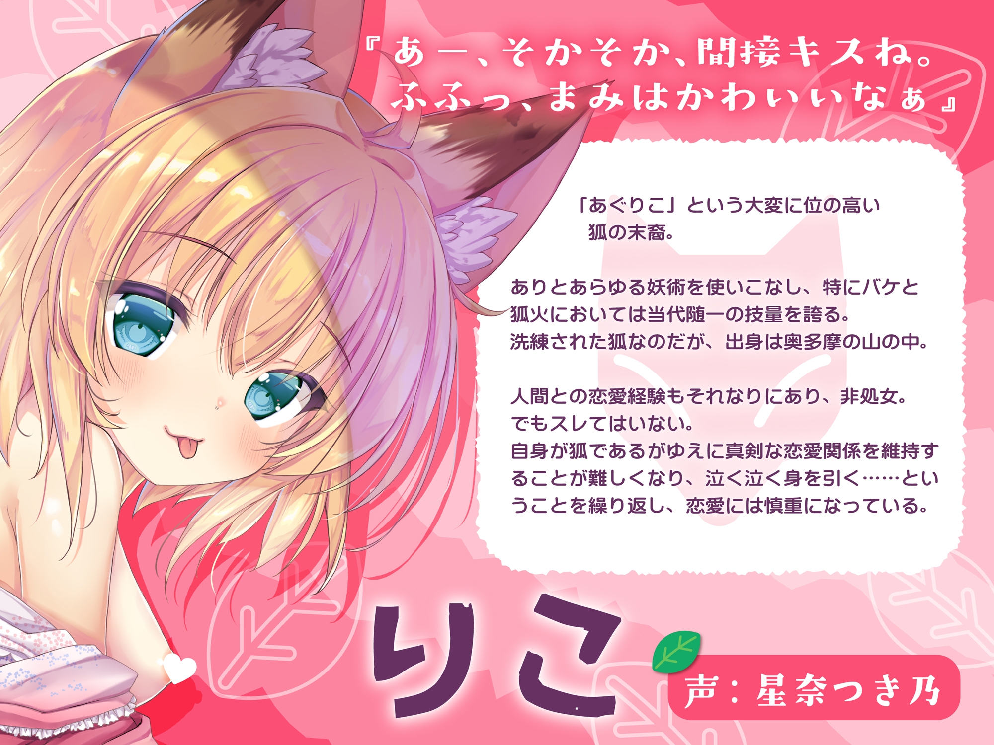 【特典付♡】だぁいすきなキミに膣内射精をしてほしい ねえさん狐と甘え子狸【CV.杏子御津/星奈つき乃】