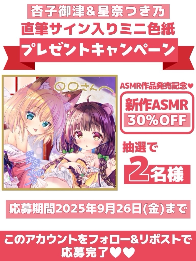 【特典付♡】だぁいすきなキミに膣内射精をしてほしい ねえさん狐と甘え子狸【CV.杏子御津/星奈つき乃】