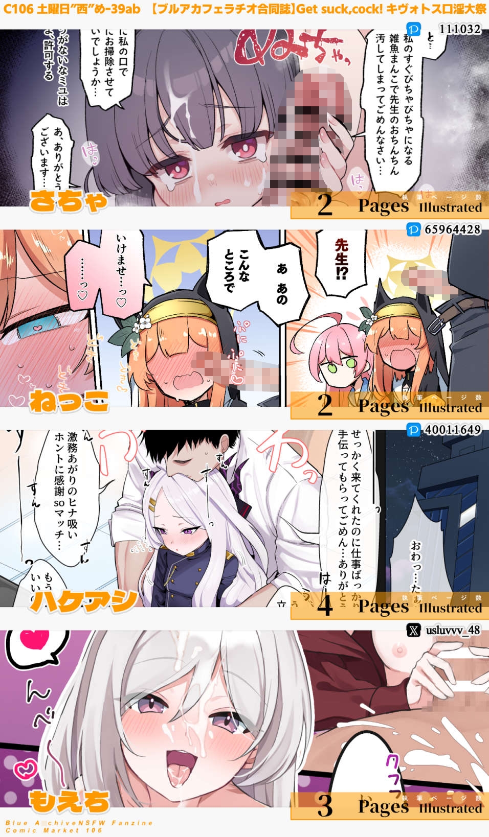 【ブルアカフェラチオ合同誌】Get suck,cock! キヴォトス口淫大祭