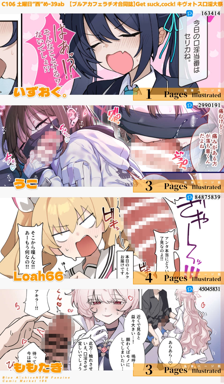 【ブルアカフェラチオ合同誌】Get suck,cock! キヴォトス口淫大祭