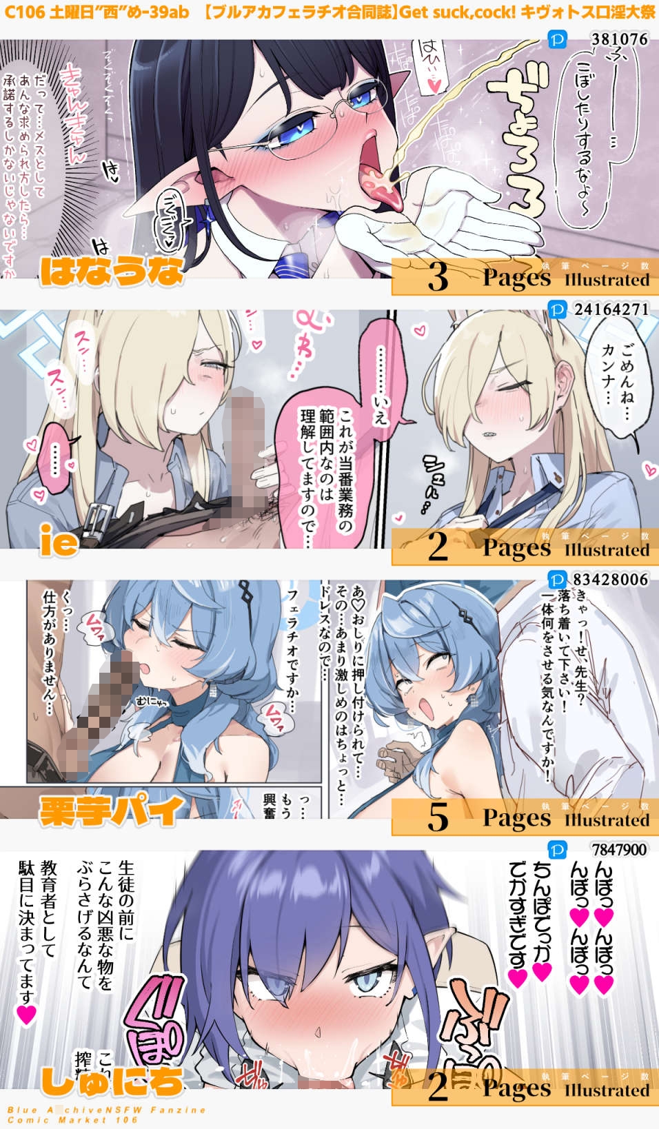 【ブルアカフェラチオ合同誌】Get suck,cock! キヴォトス口淫大祭