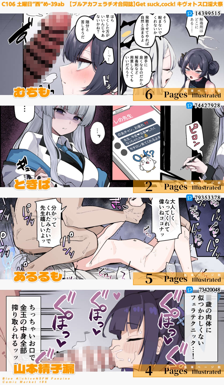 【ブルアカフェラチオ合同誌】Get suck,cock! キヴォトス口淫大祭