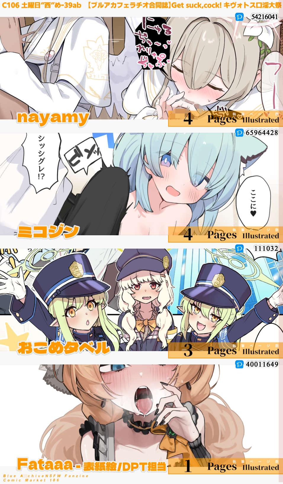 【ブルアカフェラチオ合同誌】Get suck,cock! キヴォトス口淫大祭