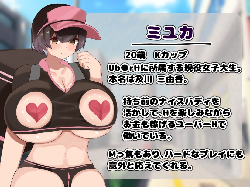 Ub●rH 自宅にドスケベ女をデリバリー!!