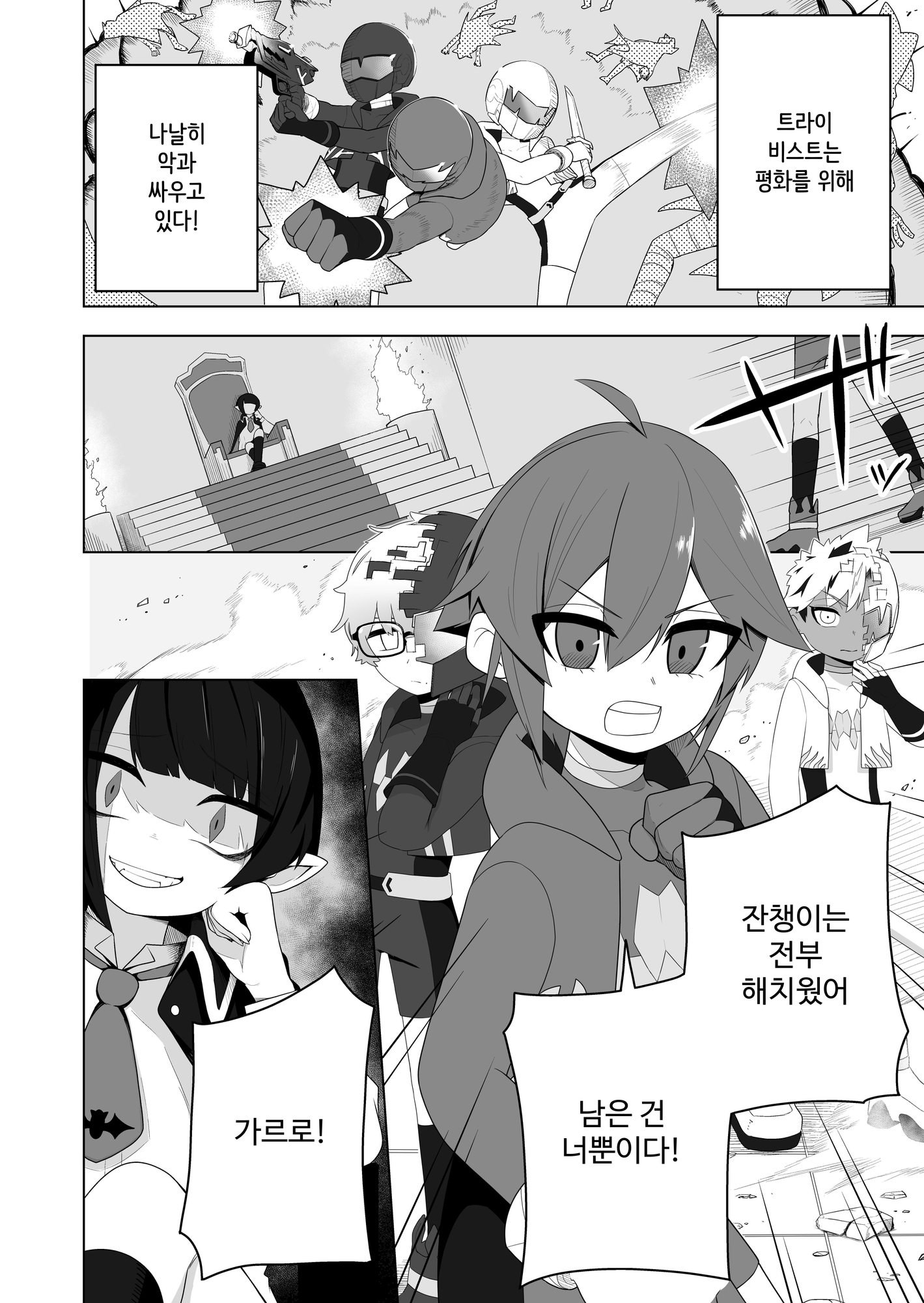 【韓国語版】少年ヒーロー戦隊、TS愛玩ペット化の罠!