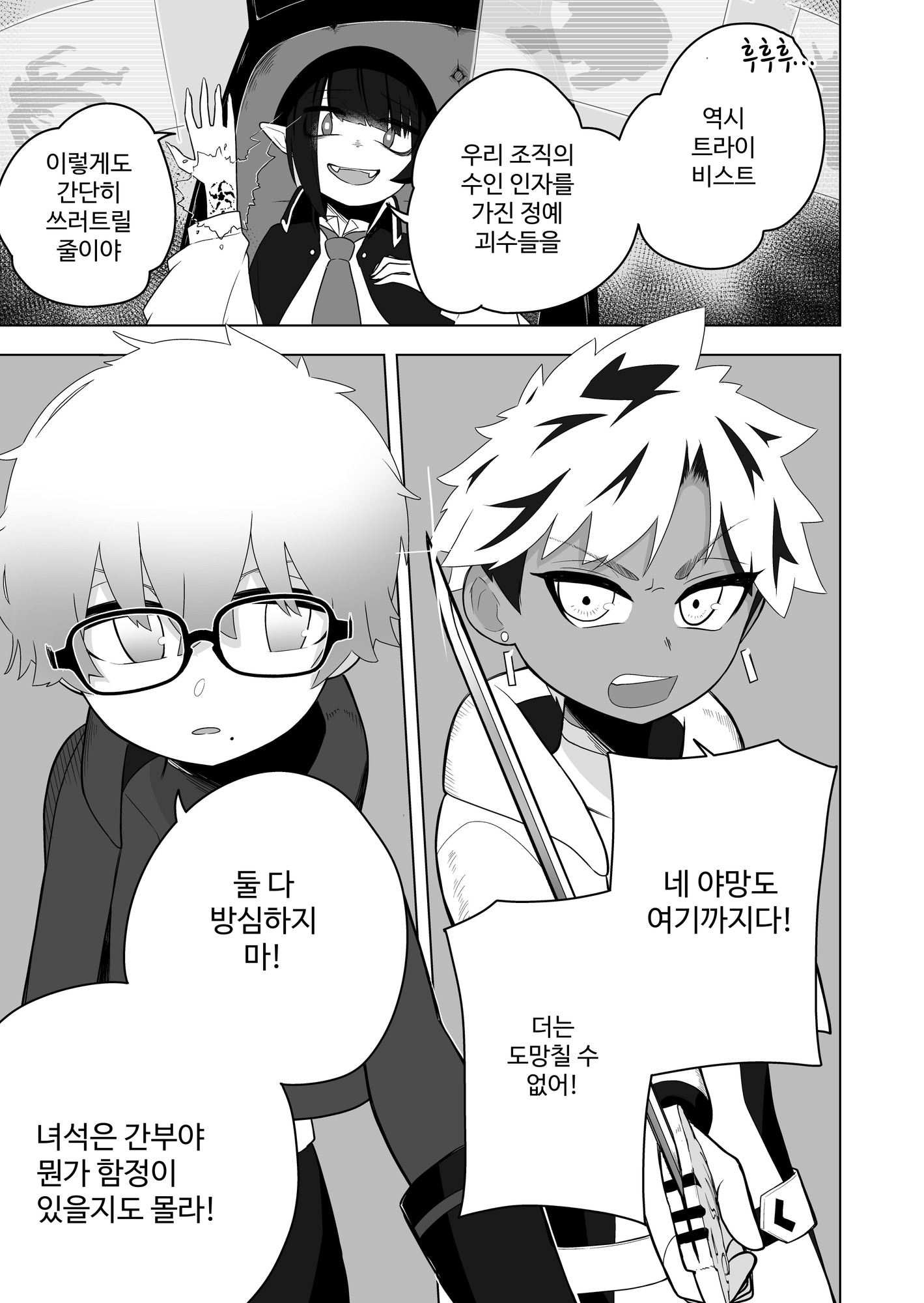 【韓国語版】少年ヒーロー戦隊、TS愛玩ペット化の罠!