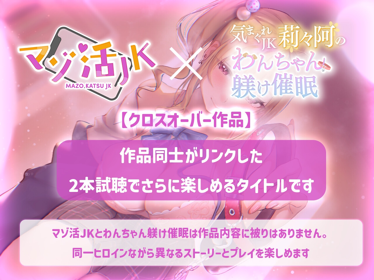 【99%密着】マゾ活JK ～マゾを堕とす色仕掛けオナサポセールス～ マゾくんの財布と理性、うちらが全部もらってあげる