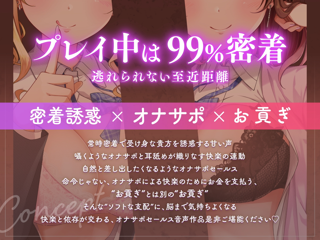 【99%密着】マゾ活JK ～マゾを堕とす色仕掛けオナサポセールス～ マゾくんの財布と理性、うちらが全部もらってあげる