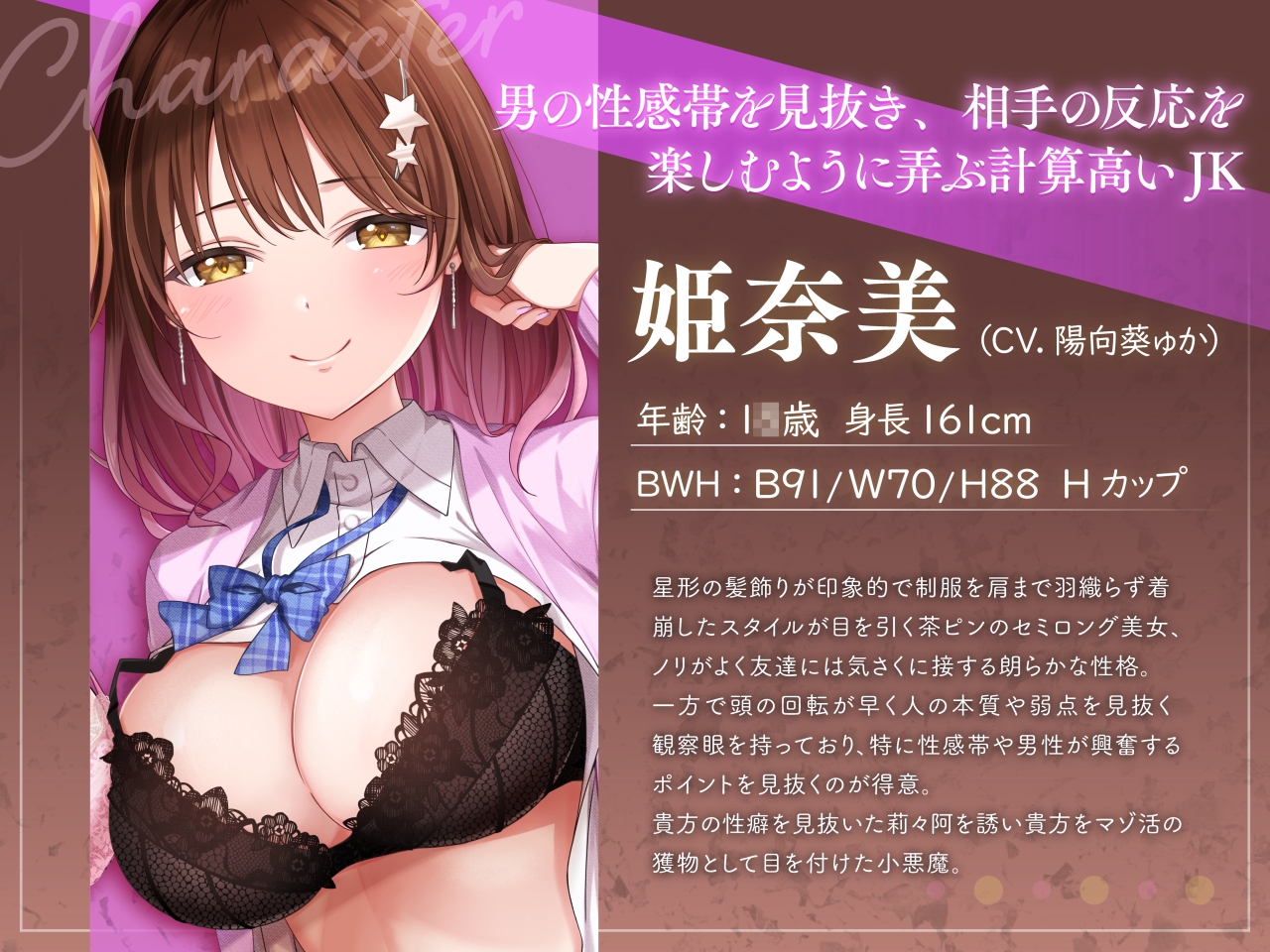 【99%密着】マゾ活JK ～マゾを堕とす色仕掛けオナサポセールス～ マゾくんの財布と理性、うちらが全部もらってあげる