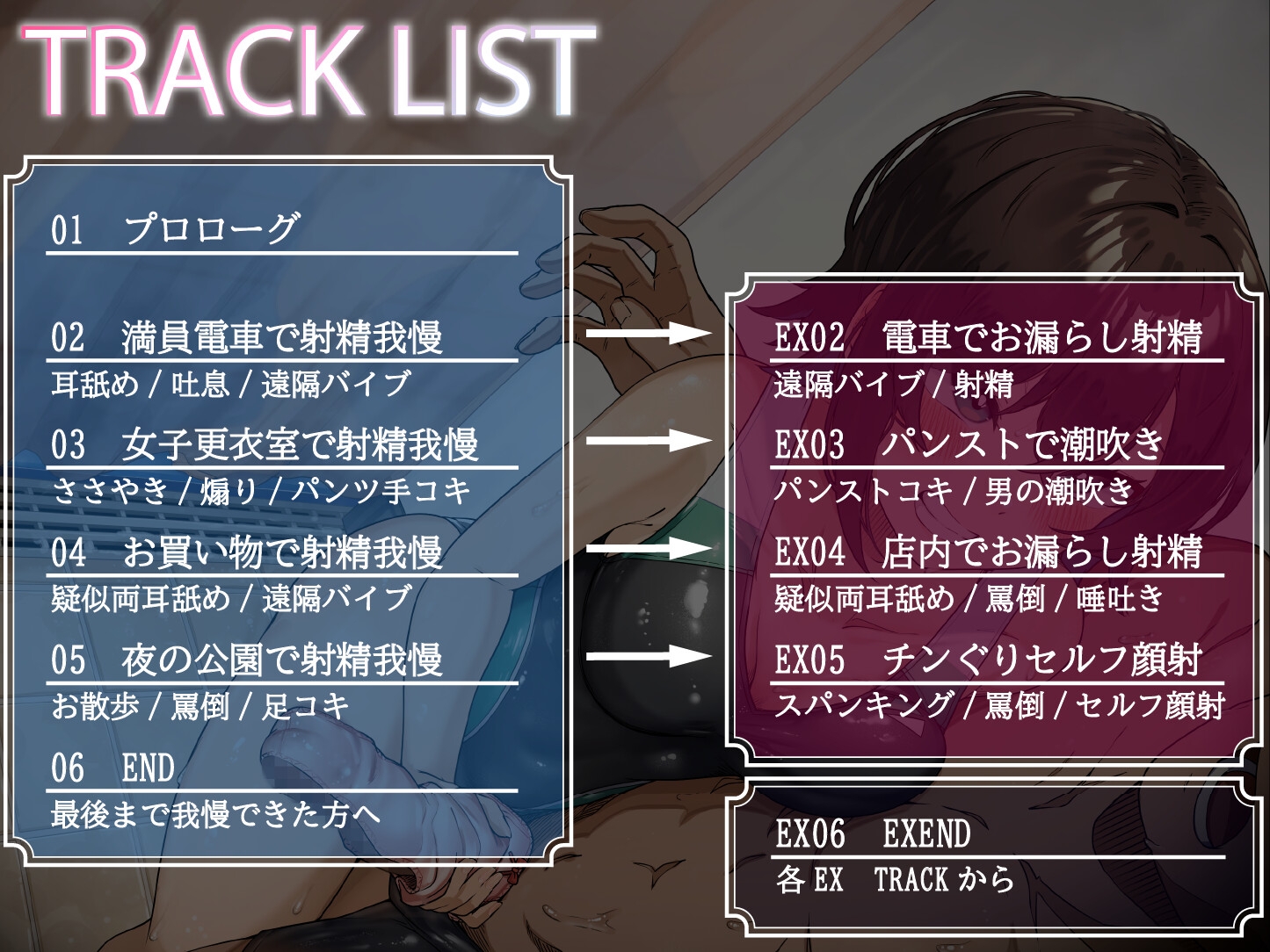 射精我慢ゲーム2～私好みの変態マゾに育ててあげますから、楽しみにしててくださいねぇ…せ～んぱいっ♪