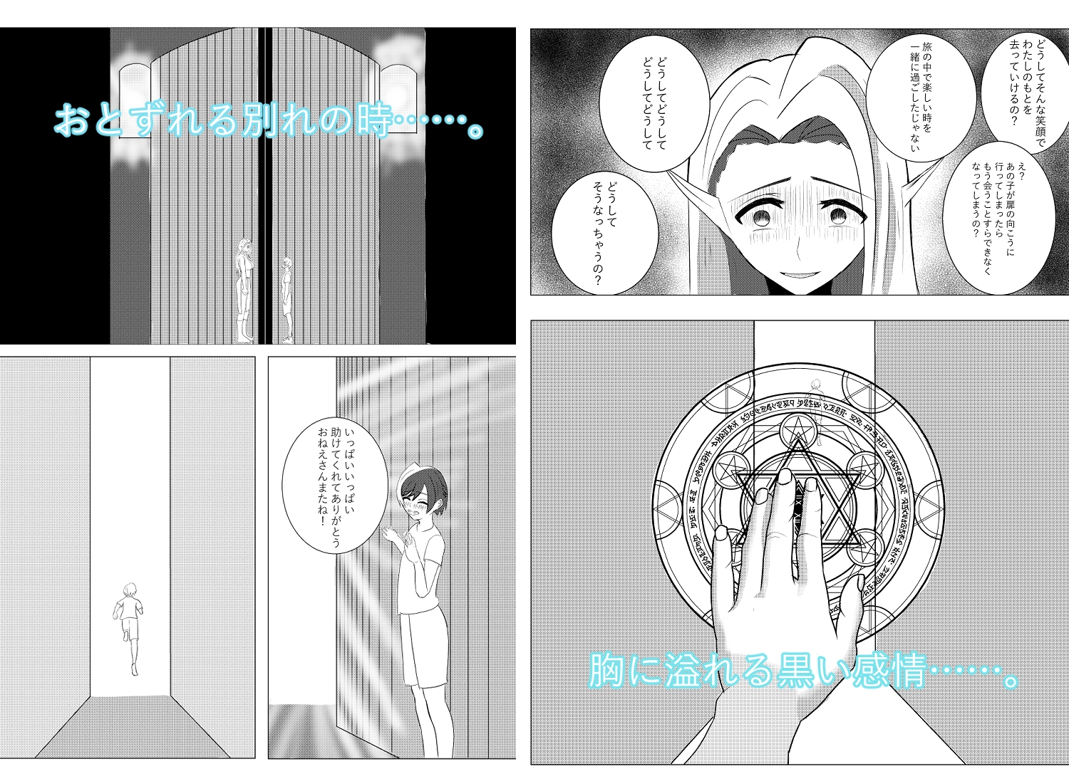 迷子の少年とエルフのおねえさん