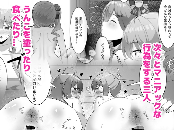 極・スカトロ撮影会 ～みこめっと編～